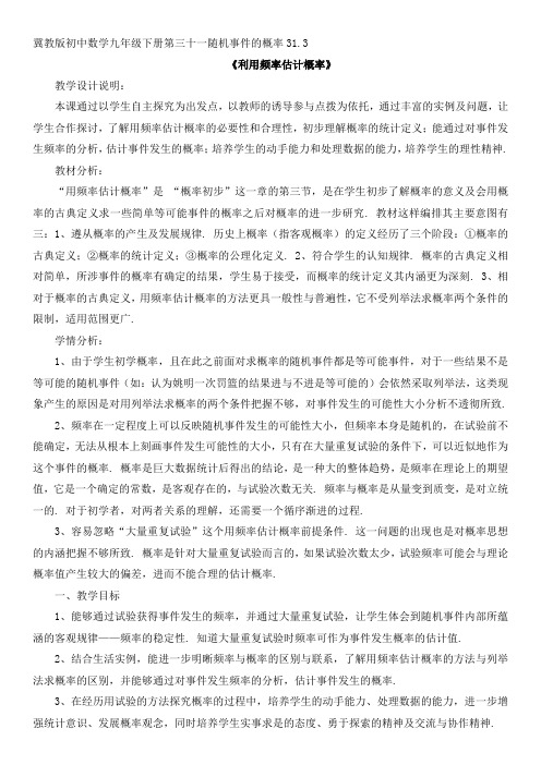 最近冀教版九年级数学下册单元习题31.3 用频率估计概率