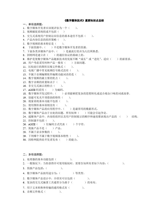 数字媒体复习题.doc