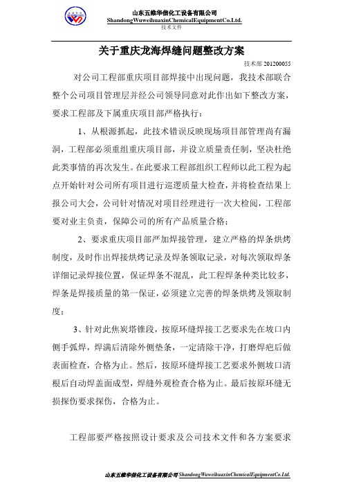 焊缝整改方案