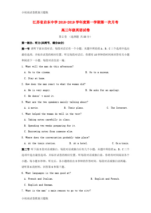 [小初高学习]江苏省启东中学2019届高三英语上学期第一次月考试题