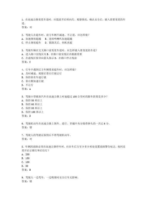 2012宁夏回族自治区驾校考试科目一C2考试题库