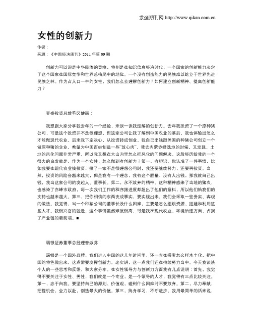 女性的创新力