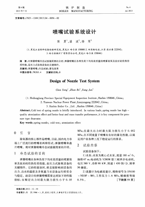 喷嘴试验系统设计