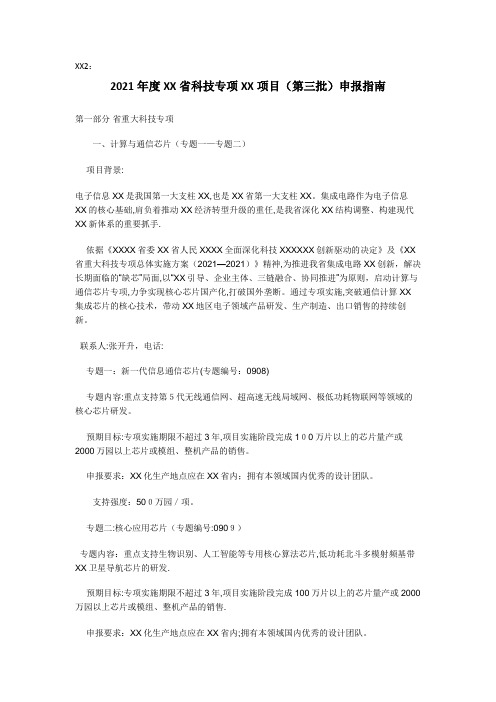 2021年度广东省科技发展专项资金项目第三批申报指南