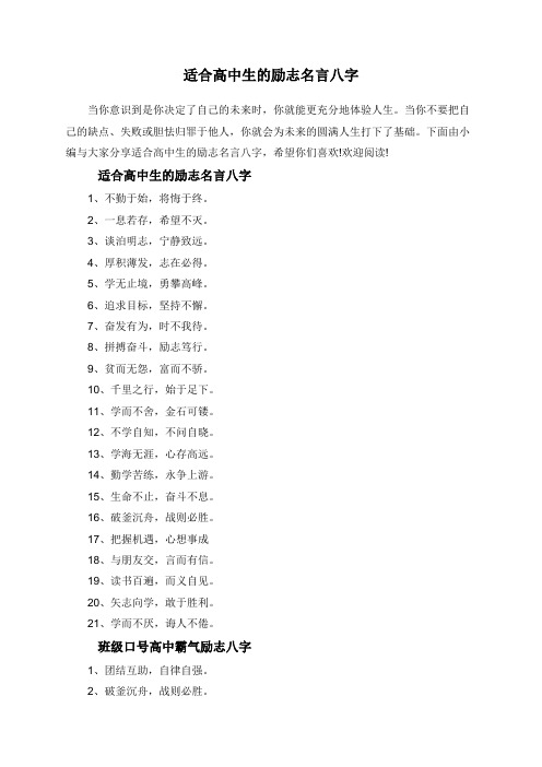 适合高中生的励志名言八字