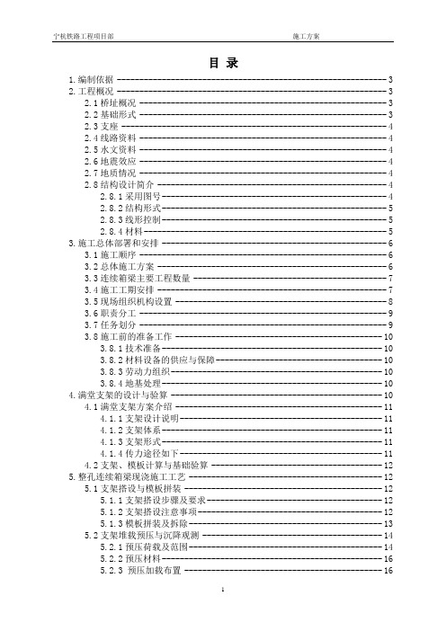 宁杭铁路工程主跨56米连续箱梁满堂支架现浇梁施工组织设计