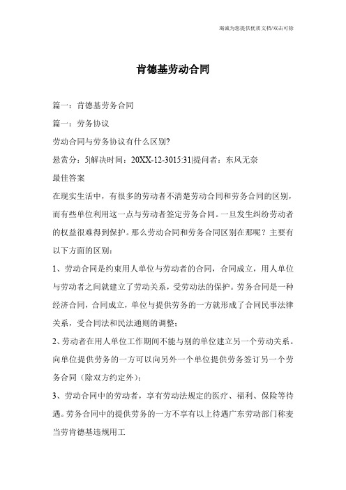 肯德基劳动合同