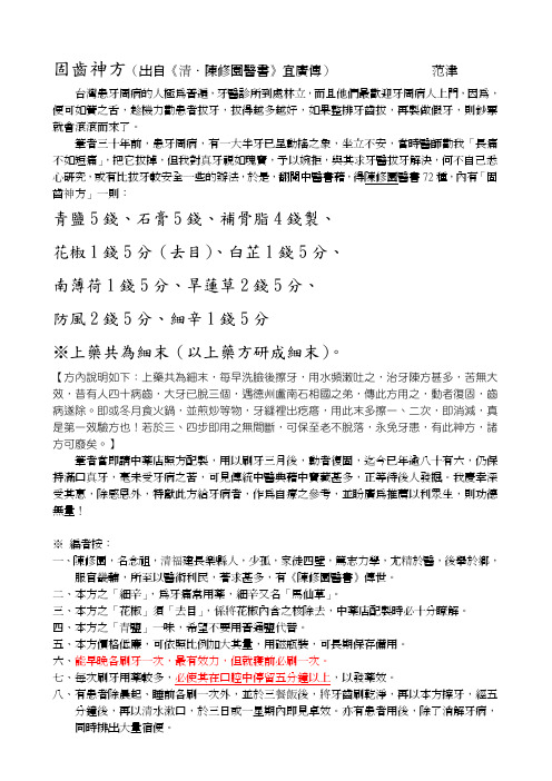清朝 固齿神方