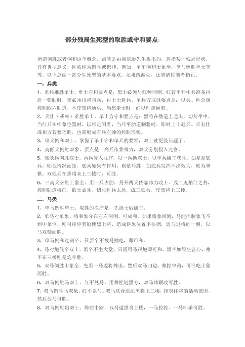 实用残局要领