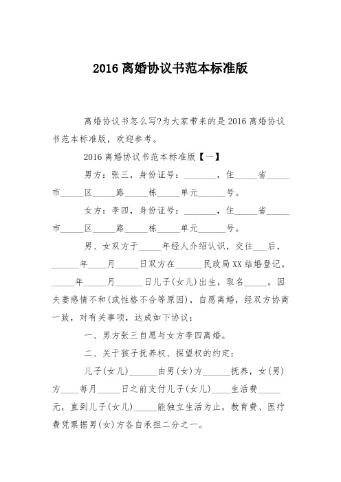 2016离婚协议书范本标准版