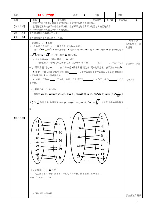 八年级数学上册《13.1平方根》学案新人教版