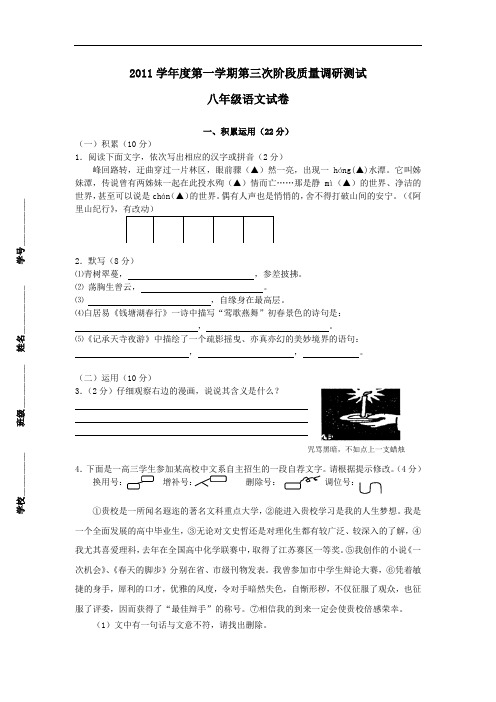 苏教版八年级上语文综合练习-第三次测试
