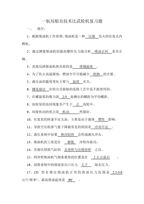 考试题库(机舱)