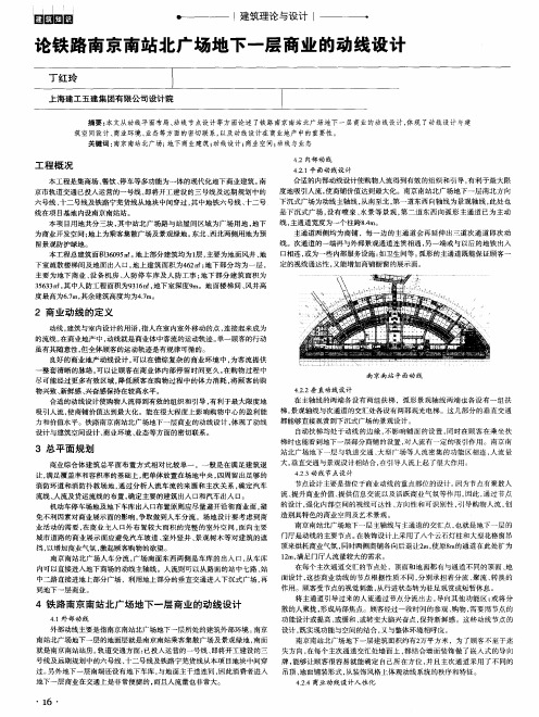 论铁路南京南站北广场地下一层商业的动线设计