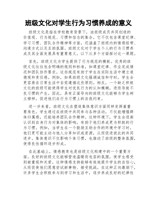 班级文化对学生行为习惯养成的意义