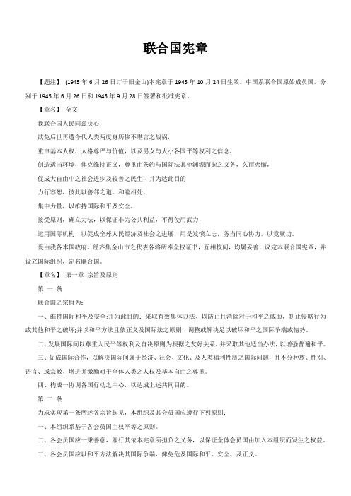 联合国宪章中文版
