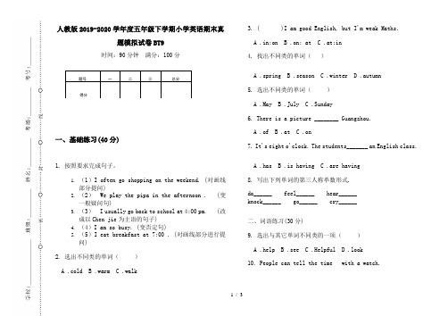 人教版2019-2020学年度五年级下学期小学英语期末真题模拟试卷BT9