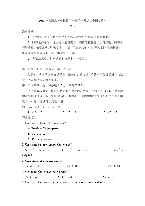 2018高考真题英语 全国1卷 含答案