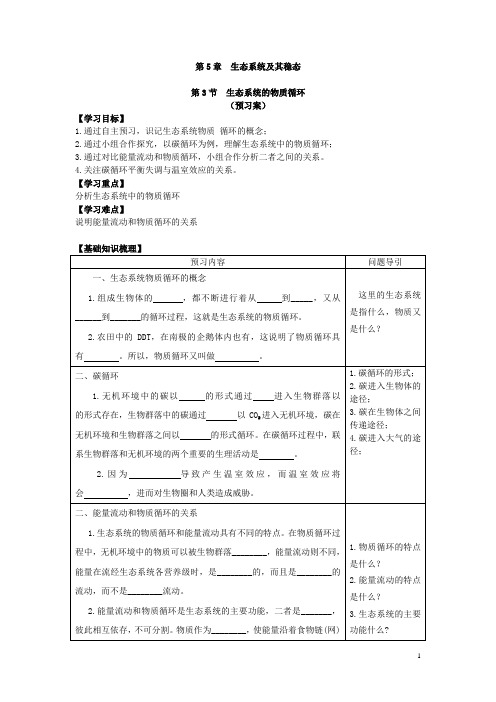 5.3 物质循环导学案