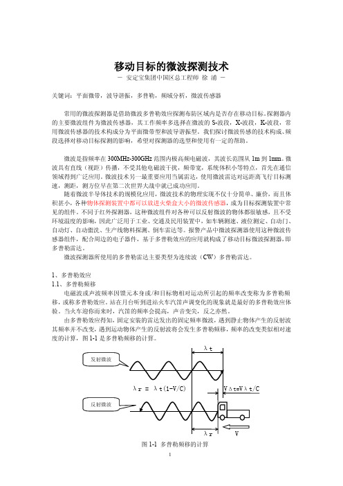 微波原理及应用