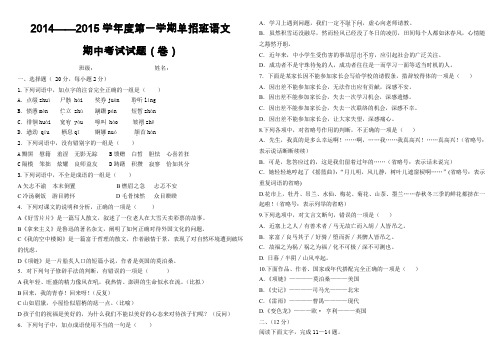 单招班语文期中考试题