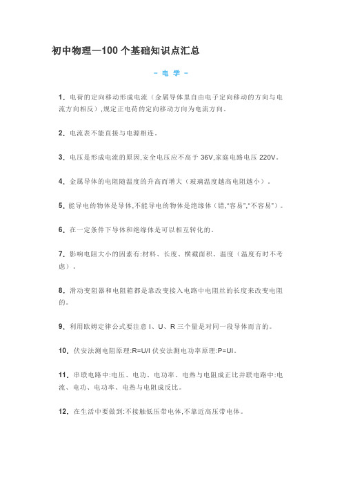 初中物理—100个基础知识点汇总