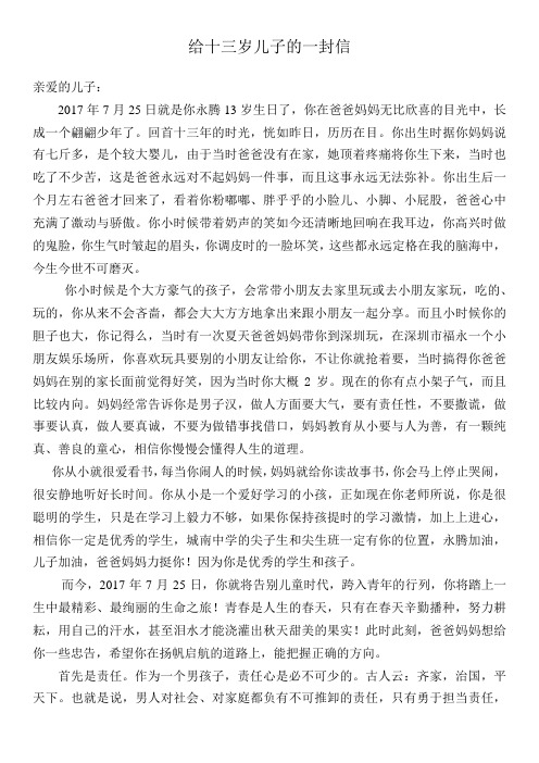 给十三儿子的一封信