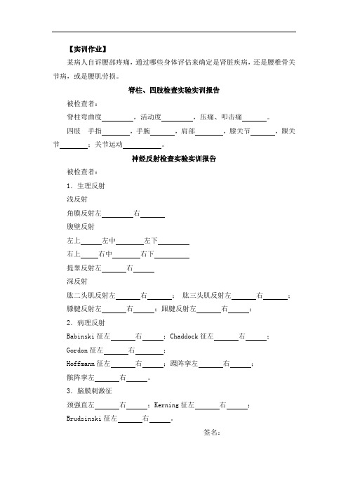 脊柱、四肢、神经实训记录