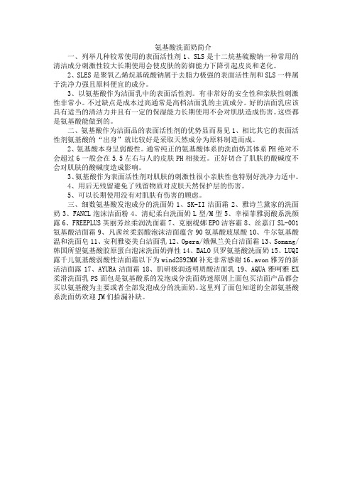 氨基酸洗面奶简介