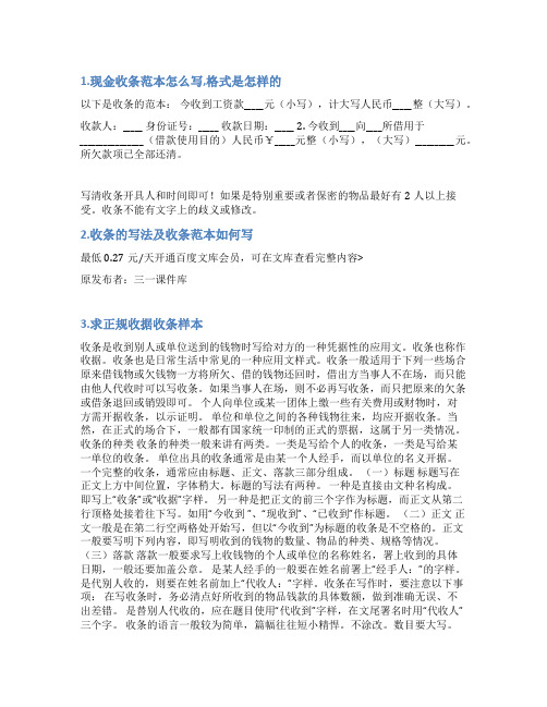 写金钱收条范文