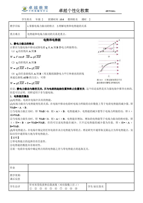 电势 电势能