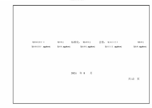 点焊焊接规范参数表.