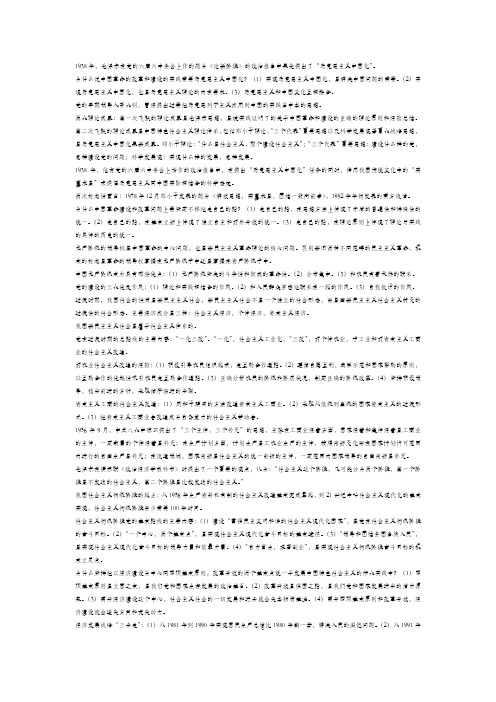 毛邓三