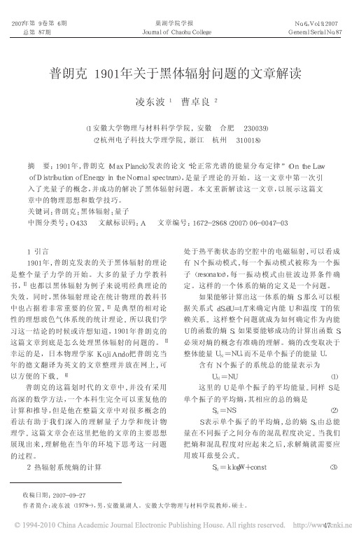 普朗克1901年关于黑体辐射问题的文章解读