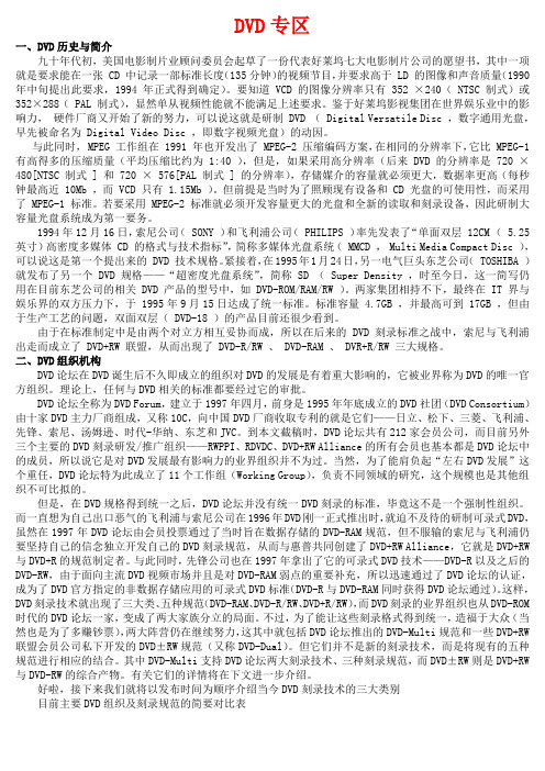 DVD机知识(转)