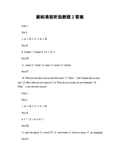 新标准视听说教程2答案
