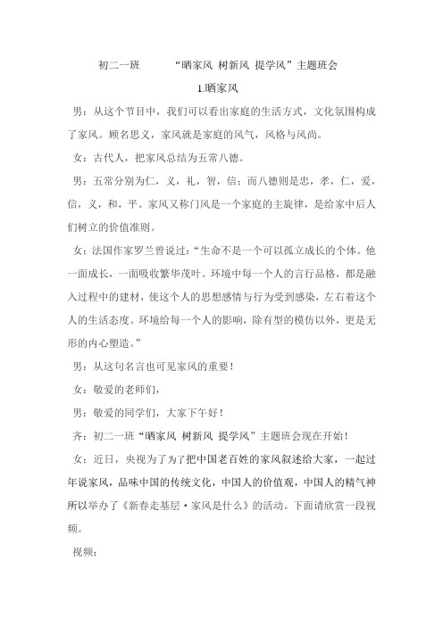初二一班我的家风(班风)主题班会