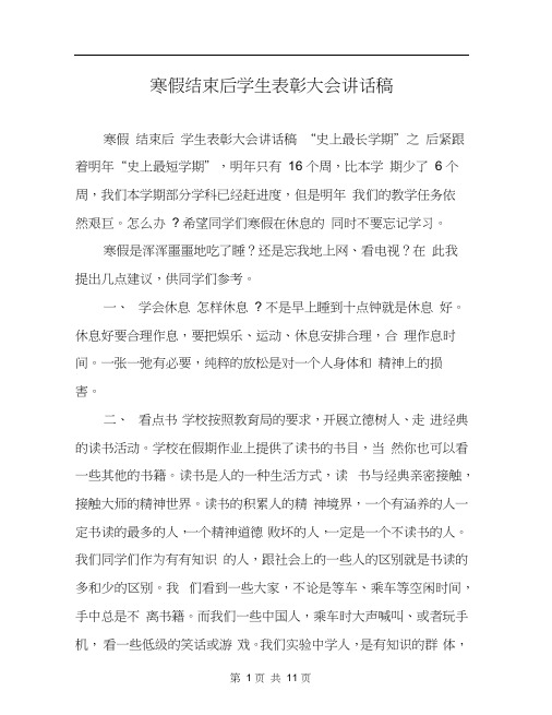 寒假结束后学生表彰大会讲话稿