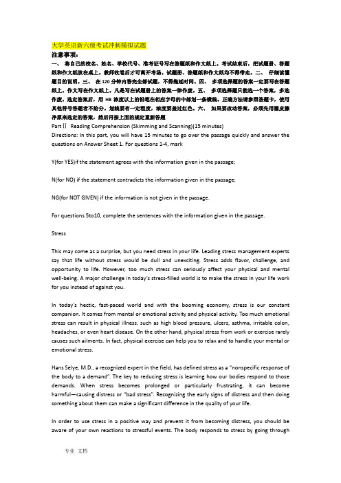 最新大学英语新六级考试冲刺模拟试题
