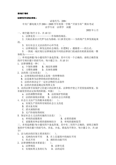 法理学历年试卷及答案