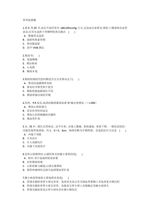 香港护理资格基础考点考点每日一练(2014.12.19)