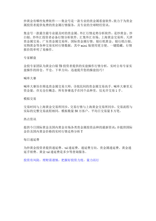 炒黄金免费软件