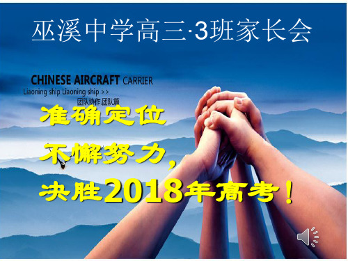 2017高三家长会