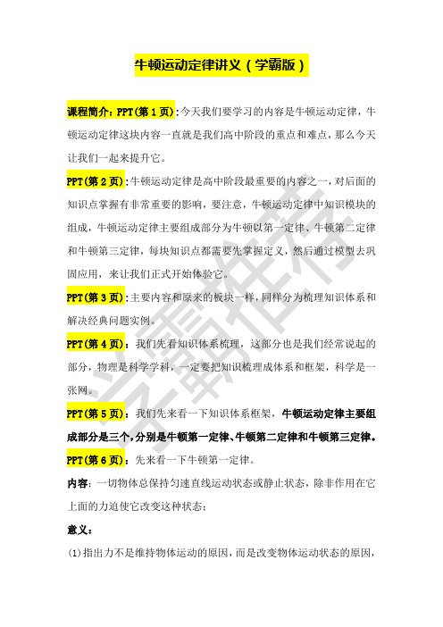 牛顿运动定律讲义(学霸版)