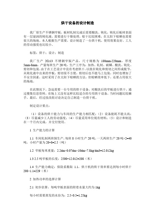 烘干设备的设计制造