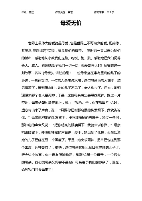 母爱无价作文【初中初三600字】