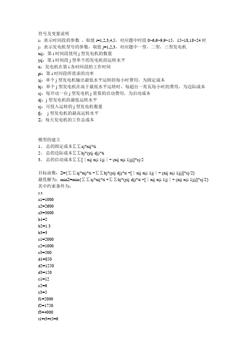 符号及变量说明