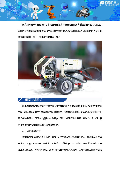 乐高教育发展前景好不好