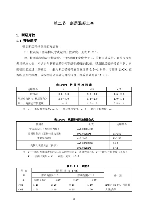 水利工程施工断层处理方案