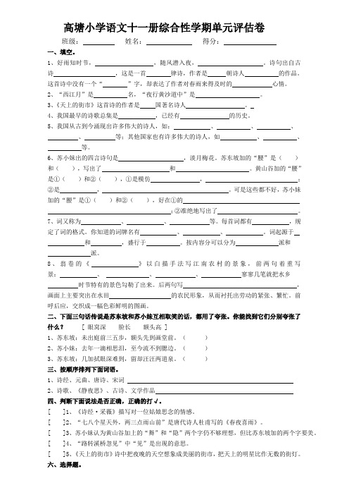 语文十一册综合性学期单元评估卷